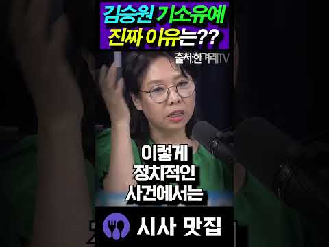 김승원, <strong>검찰</strong> 관련 충격사실 노영희의 폭탄발언