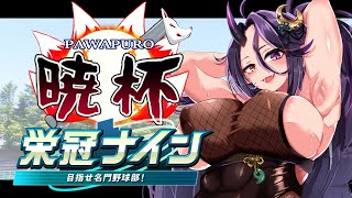 【パワプロ2025┆栄冠ナイン】霧崎電脳高校、始動。栄冠を目指せ。 #01【#第七回パワプロ暁杯┆VTuber】