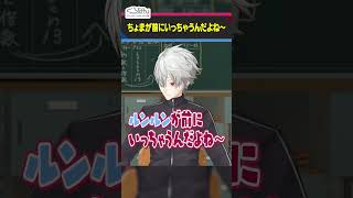 にじさんじ座席表でルンルンを前に行かせたがるくろのわ #くろなん #shorts 【ChroNoiR公式切り抜き】