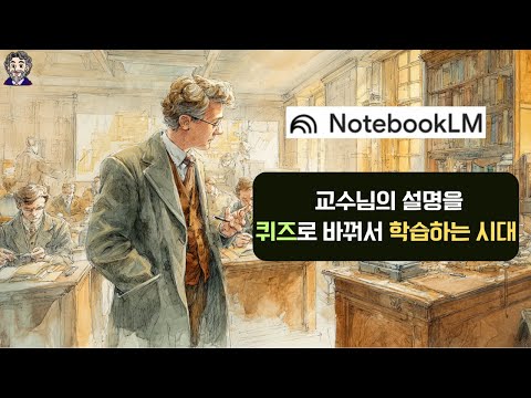 [노트북 LM] MIT 양자역학 수업 내용으로 퀴즈 만들어보기! (퀴즈, 플래쉬 카드 기능)