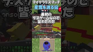 【健康マイクラ】初めてデスゲーム！華麗なる初見殺し【星霜を渡る宿】