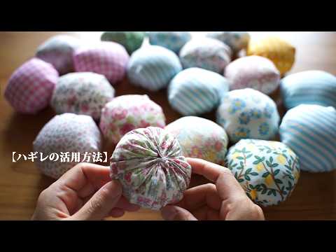【余った布で作る】手縫いで作るふかふかクッション
