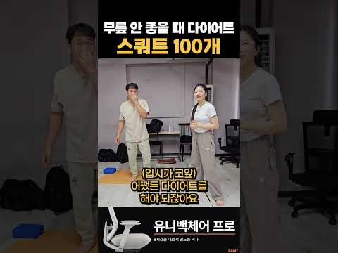 스쿼트 100개 해보세요 그게 유산소예요 ㅋㅋ