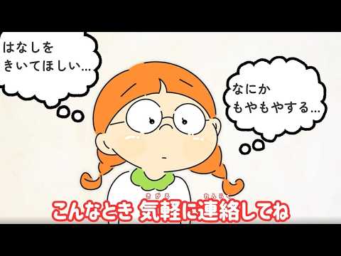 杉並区子どもの権利動画｢権利相談・救済窓口紹介｣編