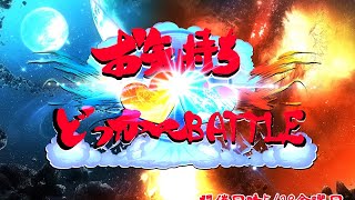 [LIVE] 緊急!?お気持ちどっかんバトル!!～お前のお気持ちで地球がやばい～
