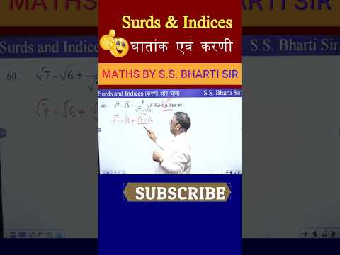 घातांक एवं करणी Surds & Indices Mathematics By S.S Bharti Sir #tricks #   #shorts