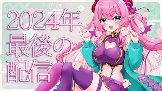 【#雑談  】12/31 今年最後の配信【#Vtuber/桃泉ユウ 】#freetalk
