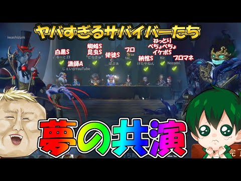 【第五人格】にゅるいピエロ＆Iwashizumリッパーで配信者どもをボコす！！！【IdentityⅤ】