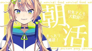 【朝活雑談】ちょっとだけ朝活！こんな時間に起きるとか健康的過ぎて不健康なんですけど【個人 #Vtuber 海原凪】