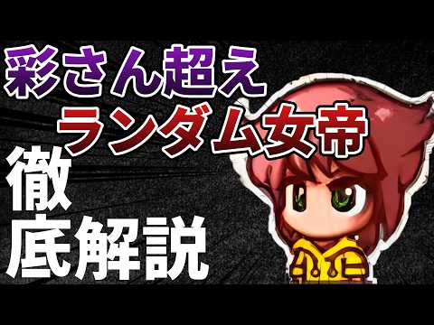 【自転車少女】ランダム女王を超えた鬼畜彼女を徹底考察【パワポケVOICEROID解説】