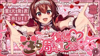 【特大告知あり！】復帰＆3.5周年記念配信！みんなただいま～！！大きなお知らせ持ってきたよ！【Vtuber/紅乃みやこ】
