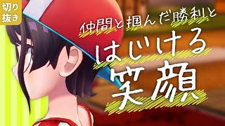 【ホロ大運動会】プレッシャーの中でチームメイトと支え合い、最高の笑顔で勝利を喜ぶスバルちゃん【大空スバル】