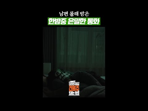 친동생 죽인 요나와 통화하는 김선ㄷㄷ #대한민국에서건물주되는법