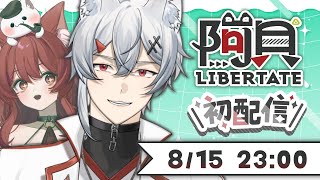 【初配信 | 阿貝】菜狗出閘！！！汪汪汪汪汪！！！ #Vtuber #阿貝 #貓祭 #NekoLive #初配信