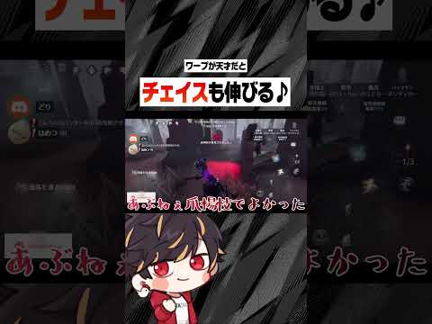 上手いワープを張れることが祭司チェイスのカギ！【identityV/第五人格】#shorts