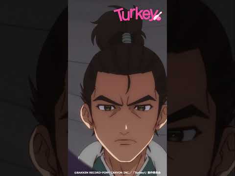 【きたよ…おまたせ！】TVアニメ「Turkey!」毎週火曜好評放送&配信中！！