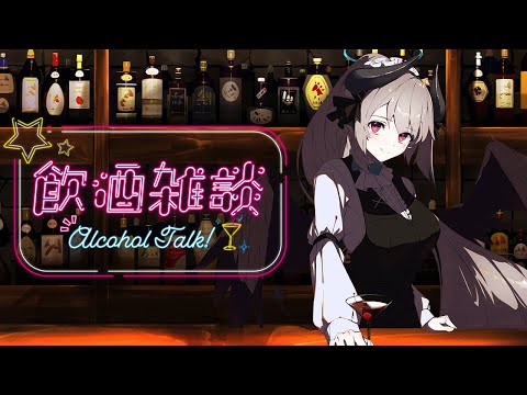 TGSに関する雑談とお酒を楽しむ動画 サムネイル