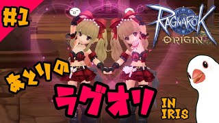 [LIVE] 【ラグオリ】あとりの#ラグナロクオリジン　#1【噛月がぶり】