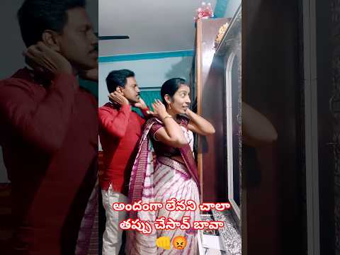 నేను అందమైన భార్య కాదా 😏😟#ytshorts #vizagsaleem #subscribe #like