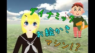 【VTuber】ダイナミックバーチャルお絵かき【002】