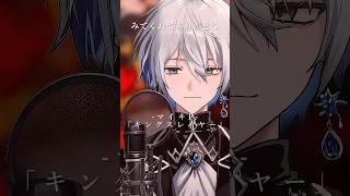 【歌ってみた】キングスレイヤー / マイキP #vtuber #shorts #cover
