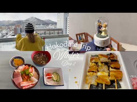 【函館旅行】市場直送海鮮丼をホテルのお部屋で食べる朝。雪景色の五稜郭/あじさい鹽ラーメン/やきとり辨當で締め!