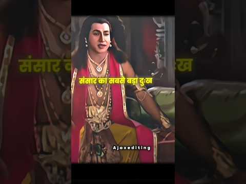 संसार का सबसे बड़ा दुख 🥲🙏 #shreekrishna #krishna #ytshorts #youtubeshorts #shorts #sorts