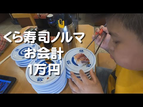寿司好きこうちゃんくら寿司へ行く