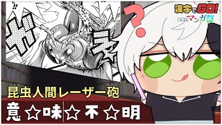 #漢字でGO集英社マンガ祭 ▸▸▸ あ、読める自信は無いですよ～【Vtuber / 辰巳てる】