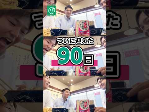 【90日目】僕は100日後に10kgやせるエリアマネージャーだいちゃん！ #shorts #ザグザグ #ダイエット