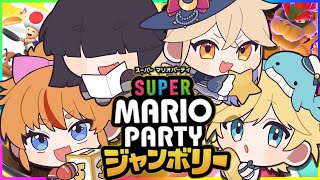 【 #スーパーマリオパーティジャンボリー 】遂に最下位か？！最難関激ムズステージでジャンボリー！【 えまるちゃん/個人 Vtuber 】