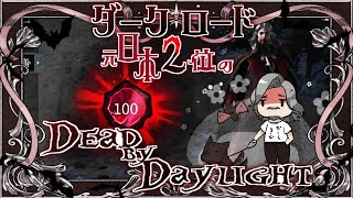 【ホラー】9周年開始編7【#deadbydaylight】【#Vtuber】