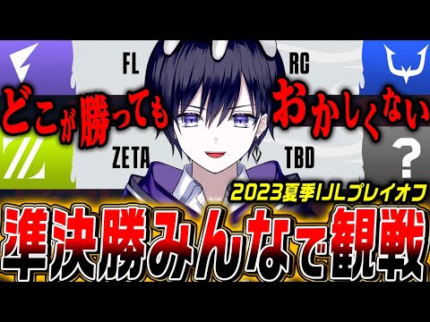 【第五人格】この中で１チームだけが決勝戦進出！勝ち上がるのは勝つのはどこだ！？【夏季IJLプレイオフ/公認ミラー】