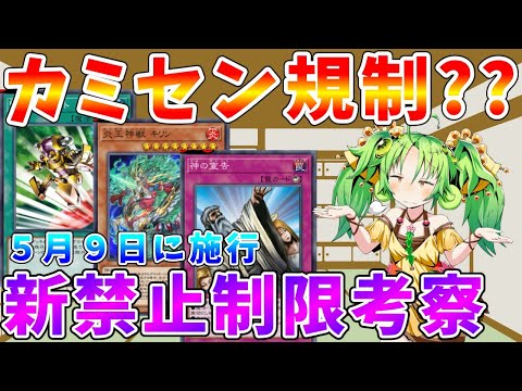 ホビーの動画サムネイル - 【#遊戯王マスターデュエル】「神の宣告」が準制限!!　過去一意味不明な新リミットレギュレーション【#ゆっくりクロト】