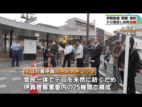 危険な化学薬品を適切に処理する手順の確認など　テロ対策訓練