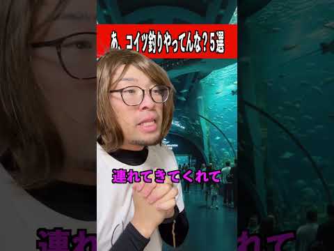 あ、コイツ釣りやってんな?5選。#釣りあるある#あるある#バス釣りあるある#バーバーばば#釣り