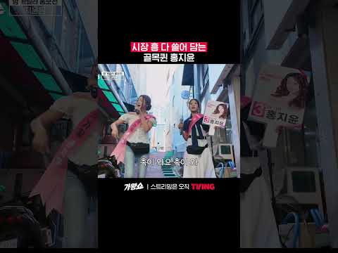 시장 한복판이 스탠딩석 되는 마법ㅣTVINGㅣ#가왕쇼