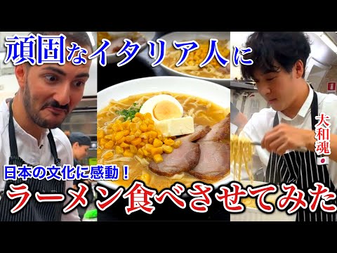 【賄いラーメン】初めての味噌ラーメン！イタリア人シェフに日本のラーメン作ってみた結果…