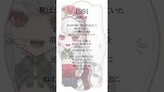 1991/米津玄師【秒速5センチメートル】の主題歌をcoverしてみました 🎸🌸 #弾き語り #VTuber #shorts