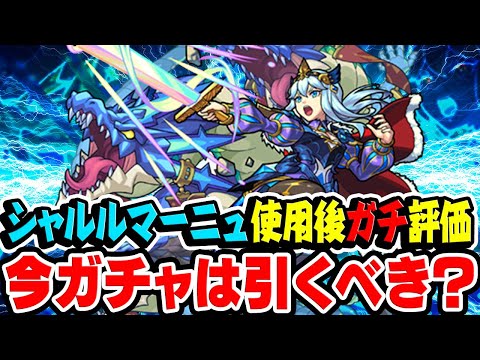 【モンスト】唯一無二の性能だけど...シャルルマーニュ使用後ガチ評価！今水の遊宴ガチャは引くべき!?