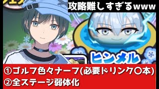 ぷにぷに「超絶難易度」フリーレンコラボ/封印ヒンメルゲット！