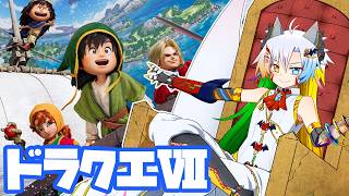 〔part13〕進捗率66％、次の過去へ！【ドラゴンクエストⅦ Reimagined./DQ7/魔王きゅう】