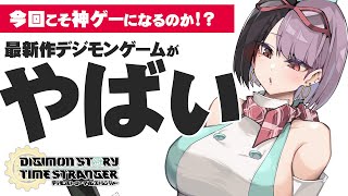 【デジモンストーリー タイムストレンジャー】全速力で未来も現在も駆け抜けろ＃6【ネタバレあります】