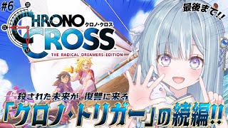 ☾ ໋〖 クロノ・クロス 〗神作クロノトリガーの続編 .ᐟ.ᐟ⚓#6 CHRONO CROSS #懐羽衣〖 天羽衣┊ななしいんく 〗