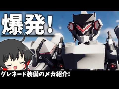【ゆっくり實況】ｿｺｿｺの爆發とｿｺｿｺの連射です！グレネード萬歳【ブレイクアーツ3】