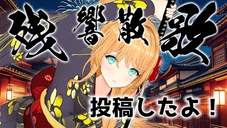 英語で『残響散歌』歌いました！！【クレア先生 / Claire-sensei】