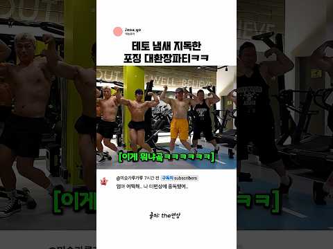 이선민의 킹받는 포징 <strong>파티</strong>