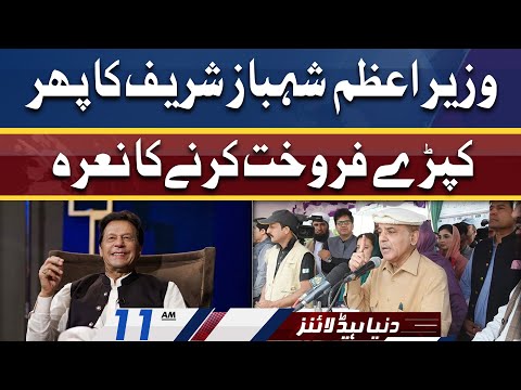 Wazir-e-Azam Ka Nara Phir Kia Howa? | Dunya News Headlines 11 AM | 30 May 2022