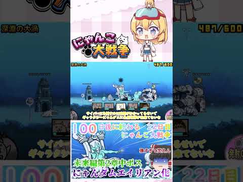 にゃんこ大戦争：ニャンダムのエイリアン化と中ボスの戦闘ポイント解説 サムネイル