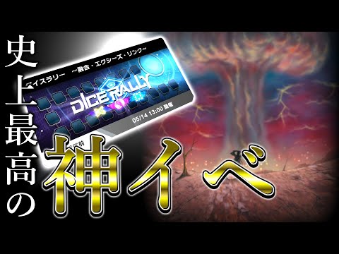 ホビーの動画サムネイル - 【圧倒的神イベ】新イベント「ダイスラリー」がフェス史上最高傑作だった件【遊戯王マスターデュエル/ずんだもん】